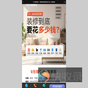 长沙装修报价：算算我家装修得花多少钱