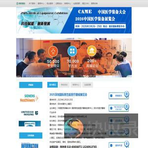 中国医学装备大会