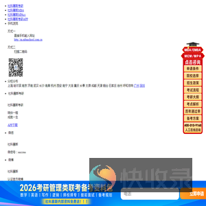 【MBA备考网】