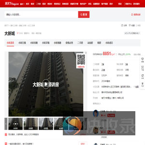【惠州大新城小区,二手房,租房】