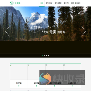 氧生度