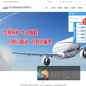 深圳市领航达国际货运代理有限公司