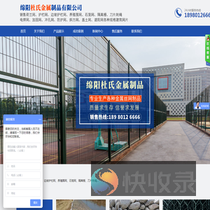 绵阳杜氏金属制品有限公司