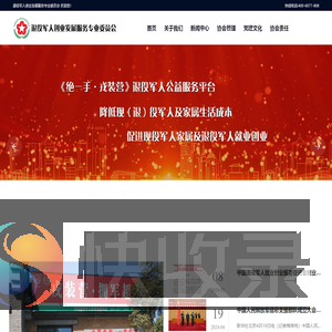 退役军人创业发展服务专业委员会官网