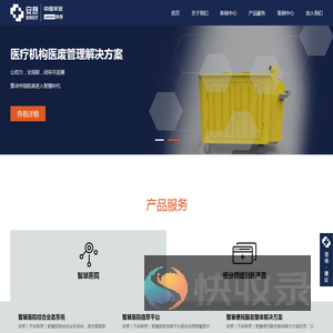 安想智慧医疗