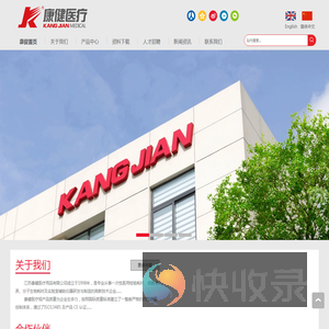 江苏康健医疗用品有限公司专业制造: