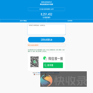 淘礼金自助生成