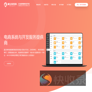 赢全网电商