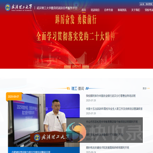 武汉理工大学教育培训及自考服务平台