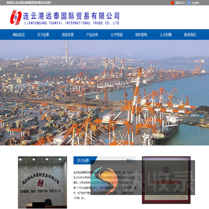 连云港远泰国际贸易有限公司