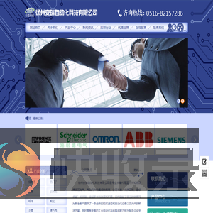 徐州安瑞自动化科技有限公司