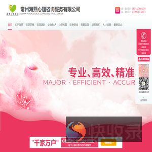 常州海燕心理咨询服务有限公司