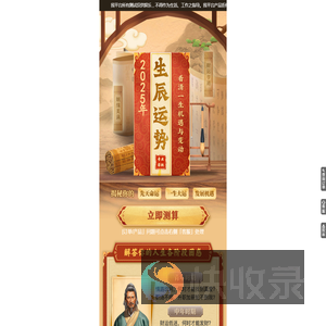 生辰运势
