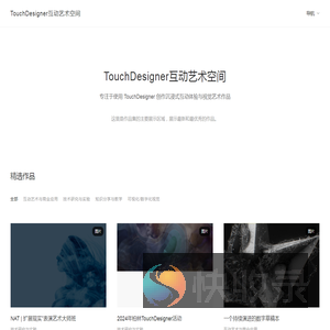 TouchDesigner互动艺术空间