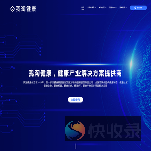 家庭健康终端