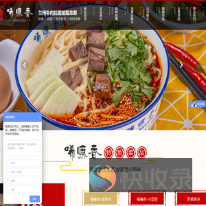 兰州牛肉面加盟