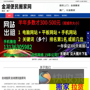 金湖搬家