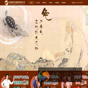 龟鹿药业