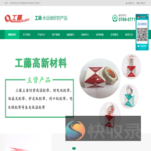 高温胶带,锂电池胶带,铁氟龙胶带,铲皮机胶带,电木模胶带,封口机胶