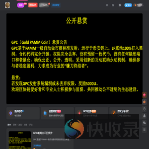 GPC社区联盟平台币