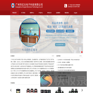 广州市红太电子科技有限公司