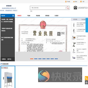 济南欧莱博技术有限公司