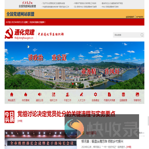 通化党建