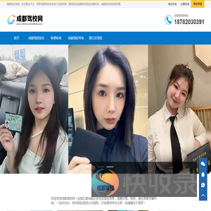 成都驾校