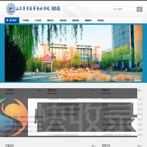 山东医专保健科