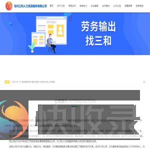 亳州市三和人力资源服务有限公司
