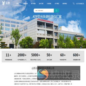 ATP荧光检测仪