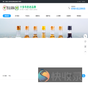 东莞市恒运调味食品有限公司