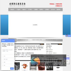 成都凯亿建筑设备