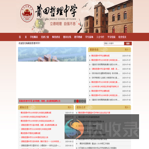莆田哲理中学