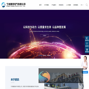 宁波鹏凯电气