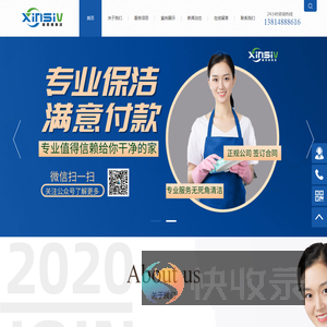 苏州新思维保洁清洗清洁服务有限公司