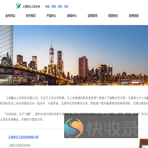 上海琪云工业科技有限公司
