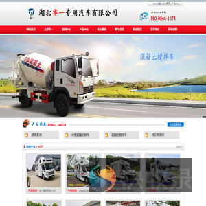 湖北华一专用汽车有限公司