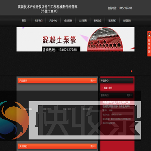 高新技术产业开发区特牛工程机械配件经营部（个体工商户）