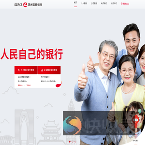 苏州农商银行
