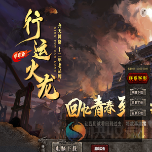 行运火龙