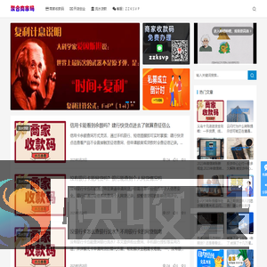 聚合商家收款码
