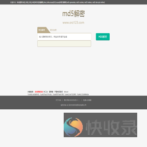 md5在线解密,md5解密加密