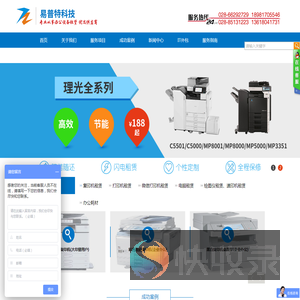 成都复印机租赁,成都打印机租赁,成都复印机出租,成都绘图仪租赁,成都办公设备租赁,四川易普特科技有限公司