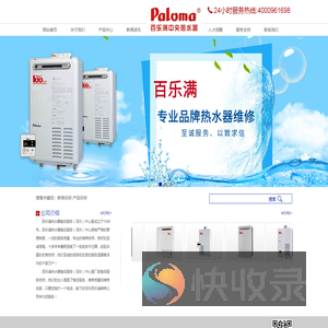 百乐满热水器售后服务（深圳）中心