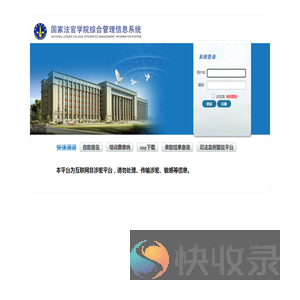 国家法官学院综合管理信息系统