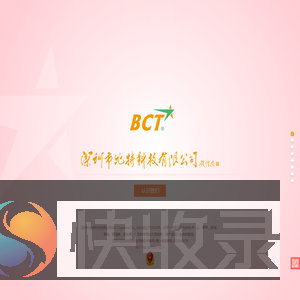 深圳市比特科技有限公司