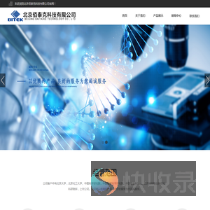 北京佰泰克科技有限公司
