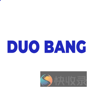 多邦工具箱