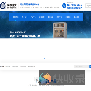 东莞箱包测试设备,环境测试设备销售,防水透湿布设备供应商
